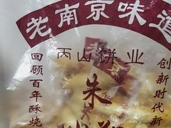 -朱记小郑酥烧饼(建康路店)