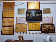 -刘记羊肉粉馆(荷花塘总店)