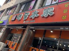 -莲洞本家