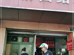门面-仓桥面结店