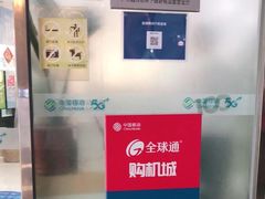 -中国移动沟通100服务厅(新裕营业厅)