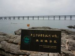 -黑石礁公园