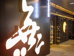 -無二炙坊·和牛烧肉(大钟寺1733店)