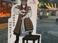 -摔碗酒(永兴坊店)
