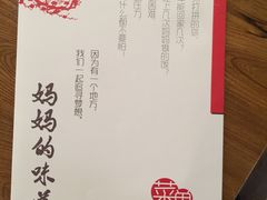 -妈妈的味道(工人体育场东路店)