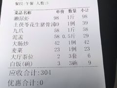 账单-新享乐海鲜(翠华路店)
