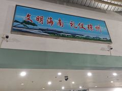 -海口站