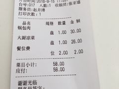 账单-萍香大厨·锅包肉(大东门店)