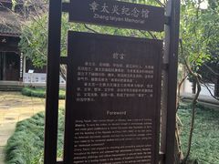 -杭州西湖风景名胜区-章太炎纪念馆