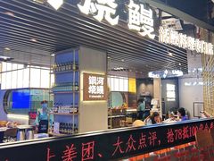 -银河烧鳗·活鳗料理专门店(西单大悦城店)