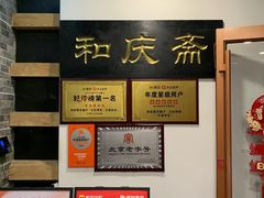 -和庆斋羊蝎子火锅·碳缸烧烤(顺义旗舰店)