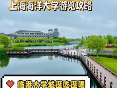 -上海海洋大学(临港校区)