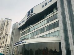 -南美元生态大酒店(海珠店)