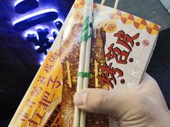 -乐彡炸串·烤苕皮(西单华威约饭街店)