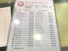 菜单-义顺牛奶公司(庇利金街店)