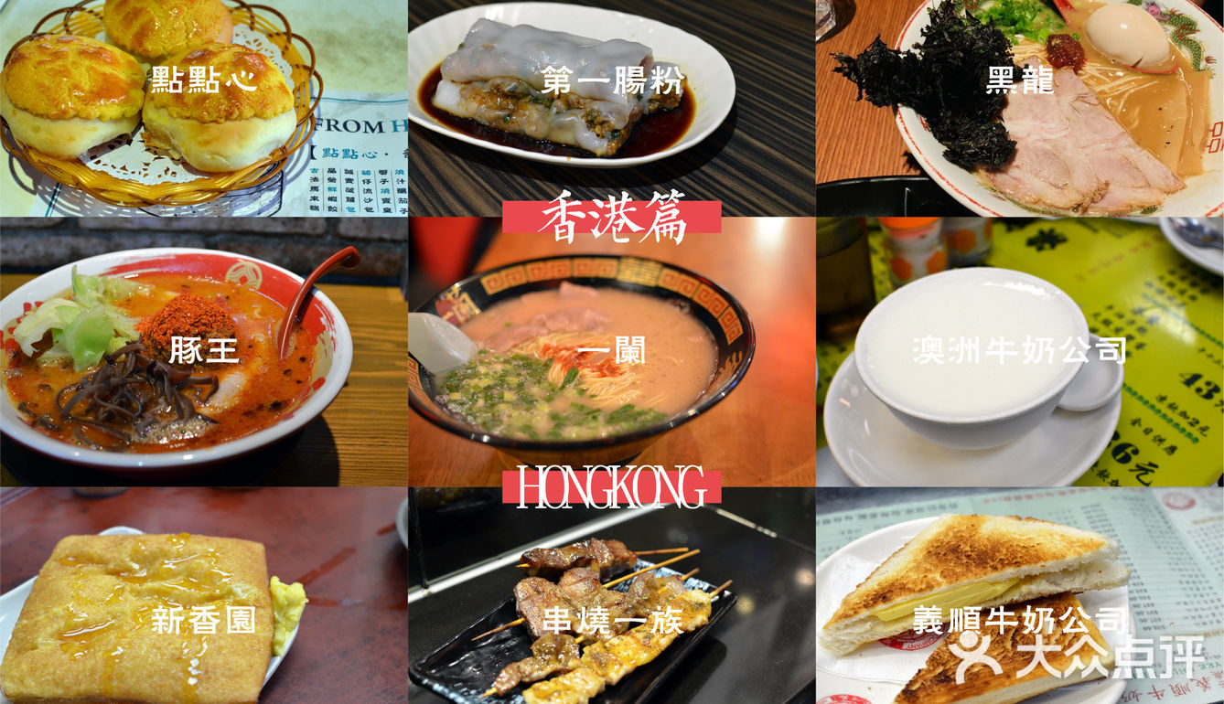 香港美食探店汇总篇：50多家美食店一览无遗