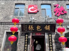 -张包铺(道外店)