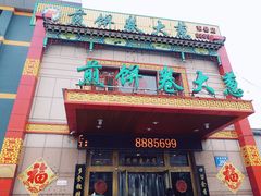 门面-赵记煎饼卷大葱(东岳店)