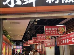 门面-米鲜剁椒米线(梅溪湖店)
