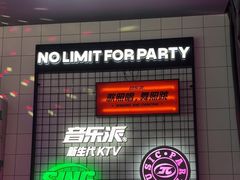 -音乐派KTV(成都印象城店)
