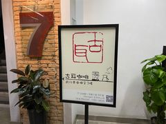 -古耳咖啡(北锣店)