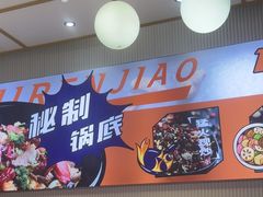 -醉人椒麻辣香锅(上地华联店)