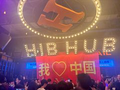 -HIB HUB公社(解放西路店)