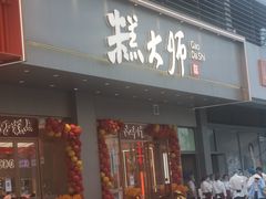 门面-糕大师•手作鲜糕点(滨湖万达店)
