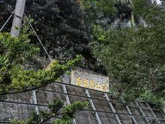 -小南山公园