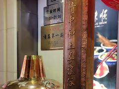 -东来顺饭庄(王府井步行街店)