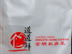 -道道鲜·崇明私房菜(五角场店)