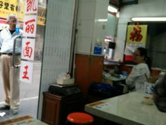 -凯丽上海阳春面馆(德仁里店)