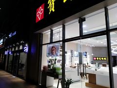 -宝岛眼镜(前埔店)