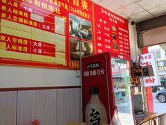 -万年昌传统榨粉店(蒲庙总店)