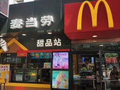 门面-麦当劳(中山八路店)