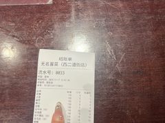-蓉城西二道无名冒菜(西二道街店)