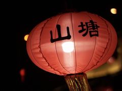 -山塘街