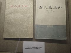-北京人艺戏剧博物馆