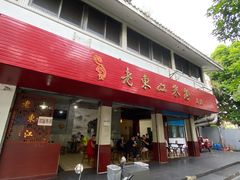 门面-老东江米粉