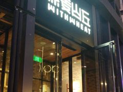 -原麦山丘(五棵松华熙店)