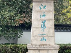 -狼山风景名胜区