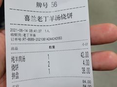 -清真喜兰老丁羊汤特色小吃