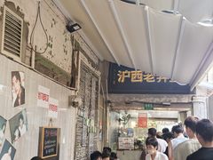 -沪西老弄堂面馆(定西路店)