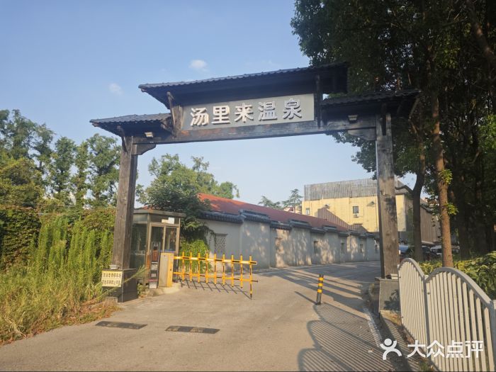 汤里来温泉图片