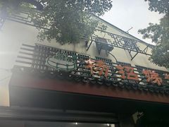 -杨招娣糕点(装驾桥巷店)