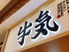 -牛気·越光米牛肉饭(水游城店)