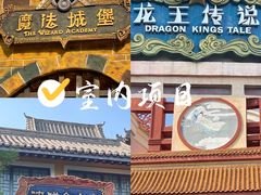 -郑州方特梦幻王国