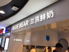 门面-兰熊鲜奶(西直门凯德mall店)
