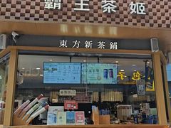 -霸王茶姬(金港国际店)