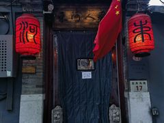 -束河人家(南锣鼓巷店)